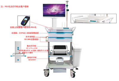 床旁收費(fèi)結(jié)算車